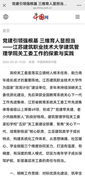 【中国网】党建引领强根基 三维育人显担当——江苏PG国际技术大学建筑管理学院关工委工作的探索与实践